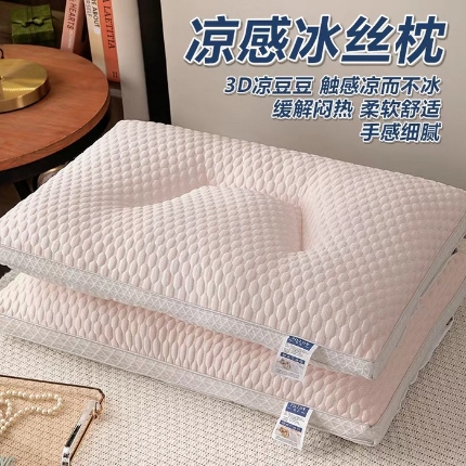 91家纺网 家纺一手货源 找家纺 （总）拾光枕芯 2025新款凉豆豆凉感冰丝枕