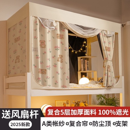91家纺网 家纺一手货源 找家纺 （总）强遮光覆膜学生宿舍一体式遮光床帘蚊帐上铺全包遮挡帘加高