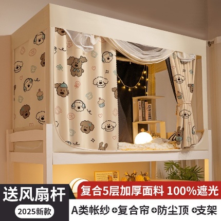 91家纺网 家纺一手货源 找家纺 （总）强遮光覆膜学生宿舍一体式遮光床帘蚊帐上铺全包遮挡帘加高