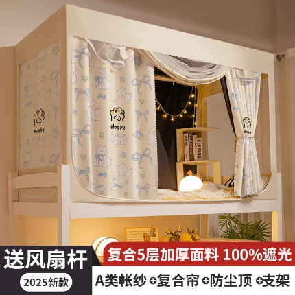 91家纺网 家纺一手货源 找家纺 （总）强遮光覆膜学生宿舍一体式遮光床帘蚊帐上铺全包遮挡帘加高