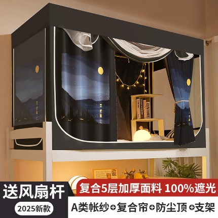 91家纺网 家纺一手货源 找家纺 （总）强遮光覆膜学生宿舍一体式遮光床帘蚊帐上铺全包遮挡帘加高