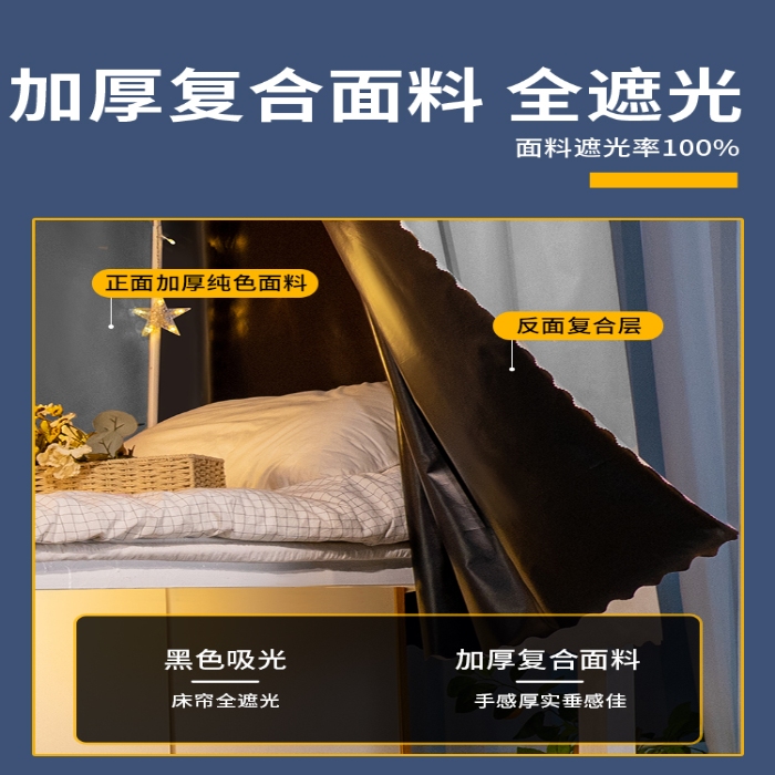 91家纺网 家纺一手货源 找家纺 （总）高遮光学生床帘加高宿舍遮挡帘上下铺床帘单片纯色