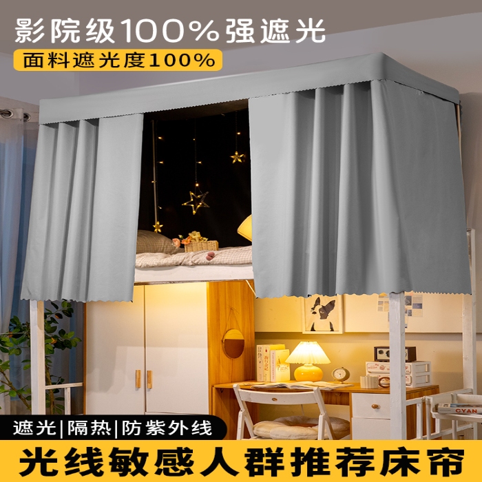 91家纺网 家纺一手货源 找家纺 （总）高遮光学生床帘加高宿舍遮挡帘上下铺床帘单片纯色