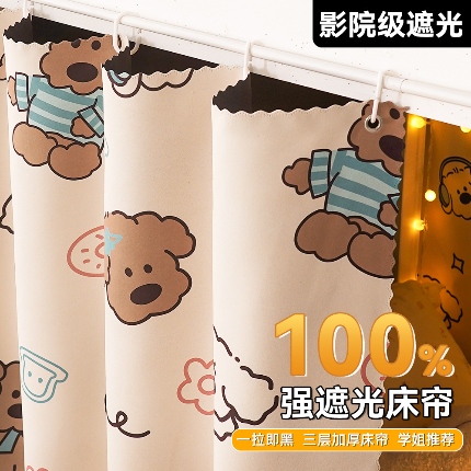 91家纺网 家纺一手货源 找家纺 （总）强遮光学生覆膜床帘宿舍遮挡帘