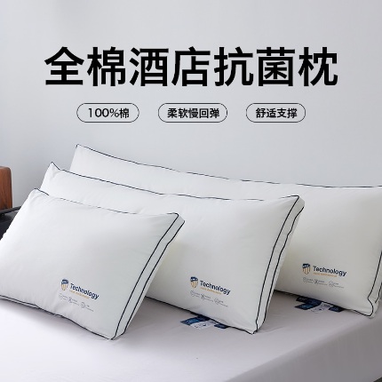 （总）2025新款 全棉抗菌双人酒店枕芯枕头 1.2米双人床枕芯 1.5 1.8情侣枕芯枕头