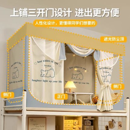 （總）宿舍遮光床簾上下鋪床防蚊一體式防塵頂布單人床床幔私遮擋簾