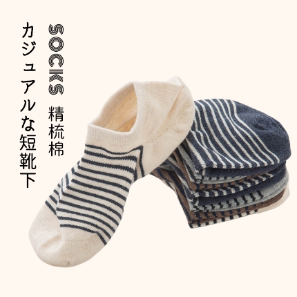 【男士条纹船袜】男士船袜良品隐形袜条纹棉袜学生透气吸汗男款袜子新