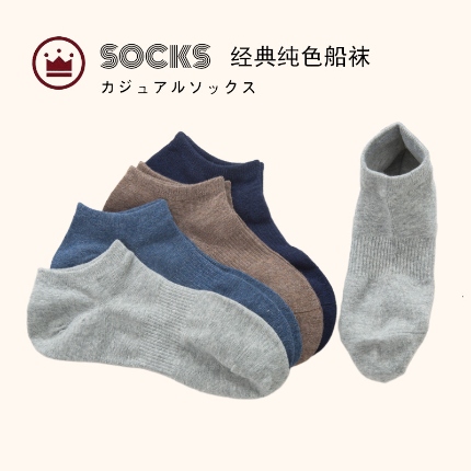 【男士纯色船袜】新日式无印棉男士船袜良品隐形纯色透气男袜