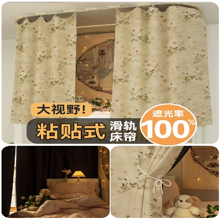 91家纺网 家纺一手货源 找家纺 （总）U型粘贴导轨强遮光覆膜帘学生宿舍上下铺床帘帘子围带纱
