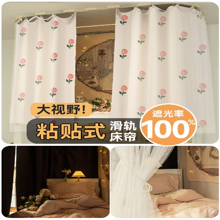 91家纺网 家纺一手货源 找家纺 （总）U型粘贴导轨强遮光覆膜帘学生宿舍上下铺床帘帘子围带纱