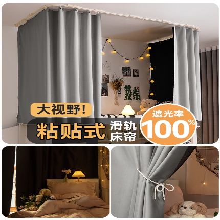 91家纺网 家纺一手货源 找家纺 （总）U型粘贴导轨强遮光覆膜帘学生宿舍上下铺床帘帘子围带纱