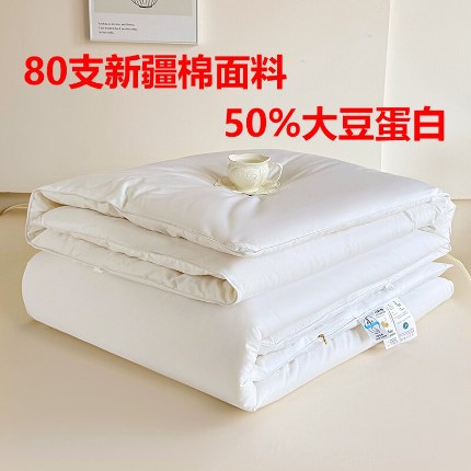 （总）2025新款纯棉全棉50%大豆纤维被子被芯夏凉被空调被春秋被冬被棉被四季被