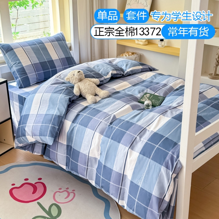 91家纺网 家纺一手货源 找家纺 （总）【苏东来】2025简约13372纯棉全棉学生三件套学生季宿舍上下铺全棉纯棉格子印花三件套件单品被套床单枕套