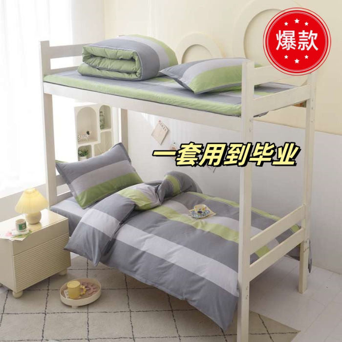 91家纺网 家纺一手货源 找家纺 （总）茗婷家纺 2025款13372纯棉全棉宿舍上下铺学生三件套六件套