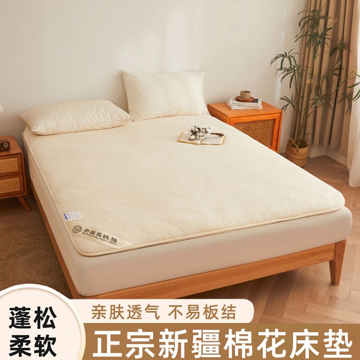 91家纺网 家纺一手货源 找家纺 （总）爱屋及屋2025新款新疆棉花床垫褥子垫被学生家用宿舍加厚棉絮垫芯铺底