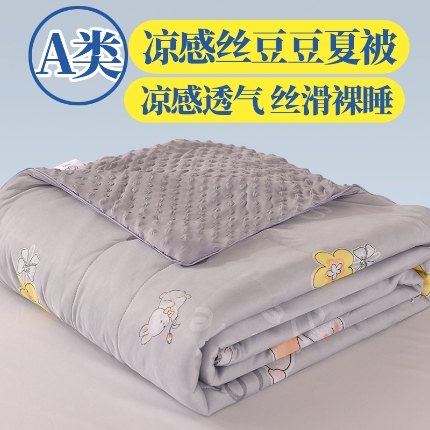 91家纺网 家纺一手货源 找家纺 （总）经年 2025新款A类 凉感丝3D按摩豆豆夏被