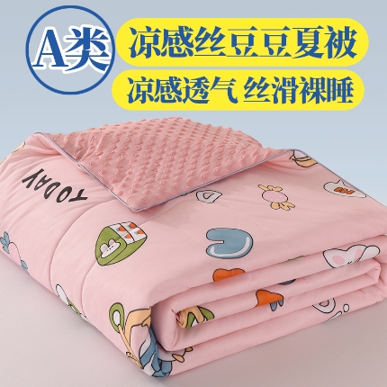 91家纺网 家纺一手货源 找家纺 （总）经年 2025新款A类 凉感丝3D按摩豆豆夏被