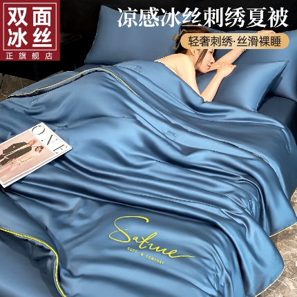 （總）夏天仿天絲夏被a類四件套空調(diào)被 可機(jī)洗涼感絲夏涼被