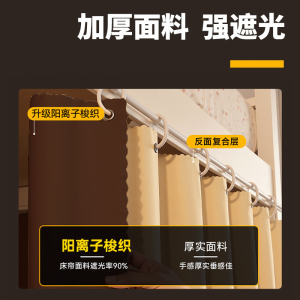 91家纺网 家纺一手货源 找家纺 （总）学生宿舍遮光床帘下铺遮挡帘隐私遮挡帘子寝室上下铺床幔