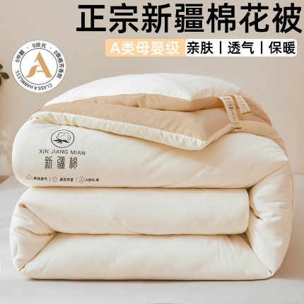 91家纺网 家纺一手货源 找家纺 爱屋及屋 2025新款撞色新疆棉花被冬被春秋被家用学生宿舍被子空调被芯