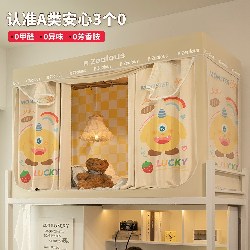 （总）彩膜学生床帘蚊帐一体式宿舍全遮光上下铺通用单人帘子免安装