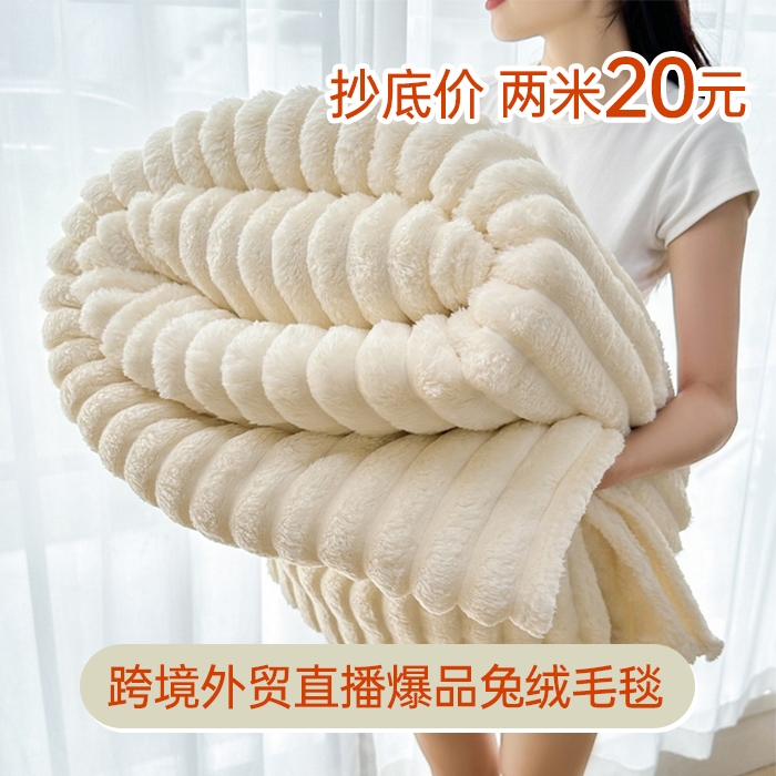 91家纺网 家纺一手货源 找家纺 （总）雅芝蓝 2025新款跨境外贸直播爆品兔毛绒高克重多功能抽条毛毯盖毯午睡毯