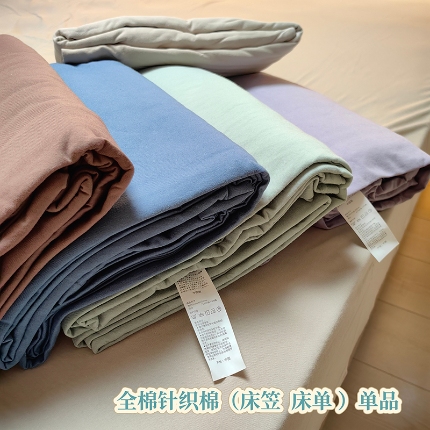 （总）舒居家纺 2025新款全棉针织棉床笠席梦思床垫套床罩