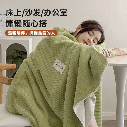 91家纺网 家纺一手货源 找家纺 （总）华夫格空调毯 办公室午睡披肩毯双层