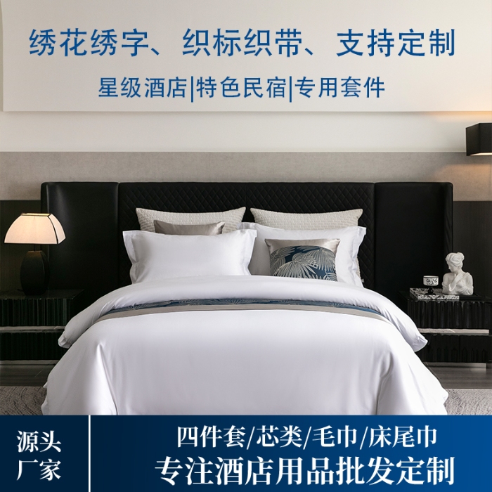 91家纺网 家纺一手货源 找家纺 （总）澜昕 星级酒店民宿加厚床上用品四件套宾馆纯白抗皱耐洗床单被套 可定制刺绣