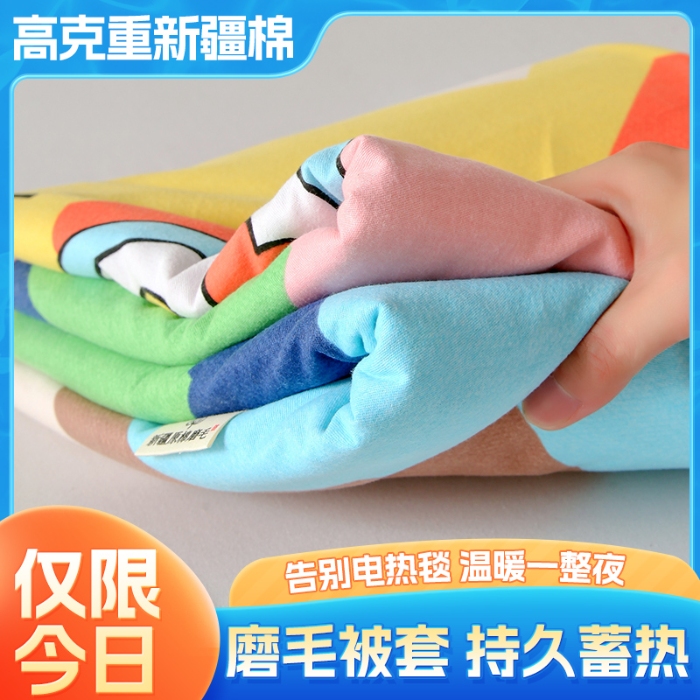 91家纺网 家纺一手货源 找家纺 （总）宝莱利家纺 2025高克重印花喷气磨毛单被套