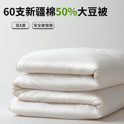 91家纺网 家纺一手货源 找家纺 （总）2025新款纯棉全棉50%大豆纤维被子被芯夏凉被空调被春秋被冬被棉被四季被