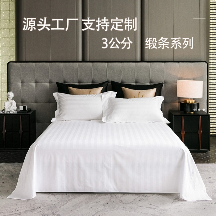 91家纺网 家纺一手货源 找家纺 澜昕 星级酒店床单全棉纯白缎条床上用品民宿布草定制绣花