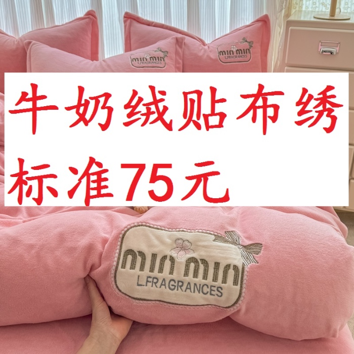 91家纺网 家纺一手货源 找家纺 （总）2025外贸跑量款加厚清新公主法式风花卉纯色牛奶绒贴布绣刺绣花四件套单品床单被套婴儿绒法兰绒兔毛绒四件套