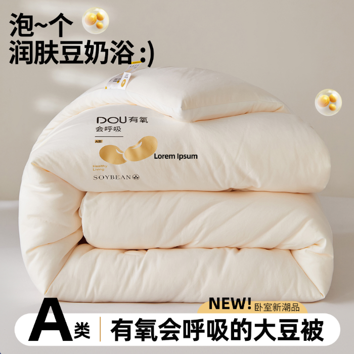 91家纺网 家纺一手货源 找家纺 （总）大彩家居 2025新款A类有氧大豆被被子被芯