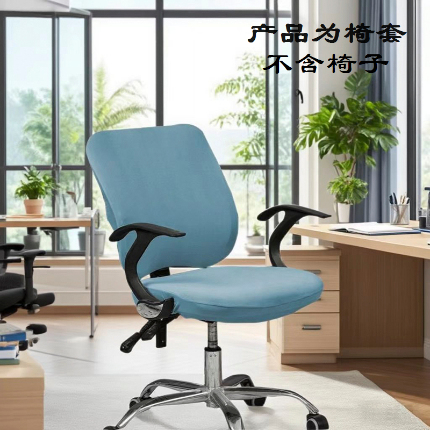 91家纺网 家纺一手货源 找家纺 纯色弹力分体椅套 饭店连体椅套子 素色弹性椅子套