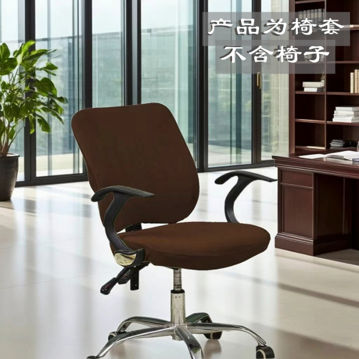 91家纺网 家纺一手货源 找家纺 （总）壹零特色家纺 纯色弹力分体办公室椅套 转椅椅套子 通用椅子套