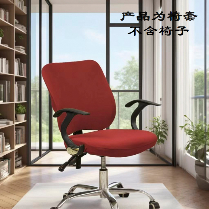 91家纺网 家纺一手货源 找家纺 （总）壹零特色家纺 纯色弹力分体办公室椅套 转椅椅套子 通用椅子套