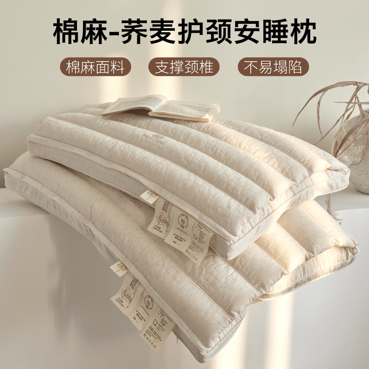 91家纺网 家纺一手货源 找家纺 （总）2026新款 棉麻牵引荞麦护颈枕芯枕头 可拆卸荞麦护颈枕芯明目荞麦