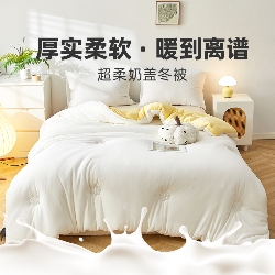 91家纺网 家纺一手货源 找家纺 （总）仲旺居2025秋冬超柔奶盖被柔软亲肤被冬被加厚保暖单双人被芯母婴级透气软糯,黄白