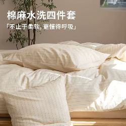91家纺网 家纺一手货源 找家纺 （总）明治西川 棉麻水洗四件套日系简约条纹风格床单被套YKK拉链,棉麻条纹四件套