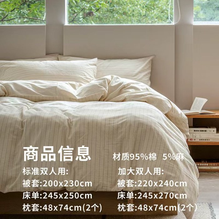 91家纺网 家纺一手货源 找家纺 （总）明治西川 棉麻水洗四件套日系简约条纹风格床单被套YKK拉链