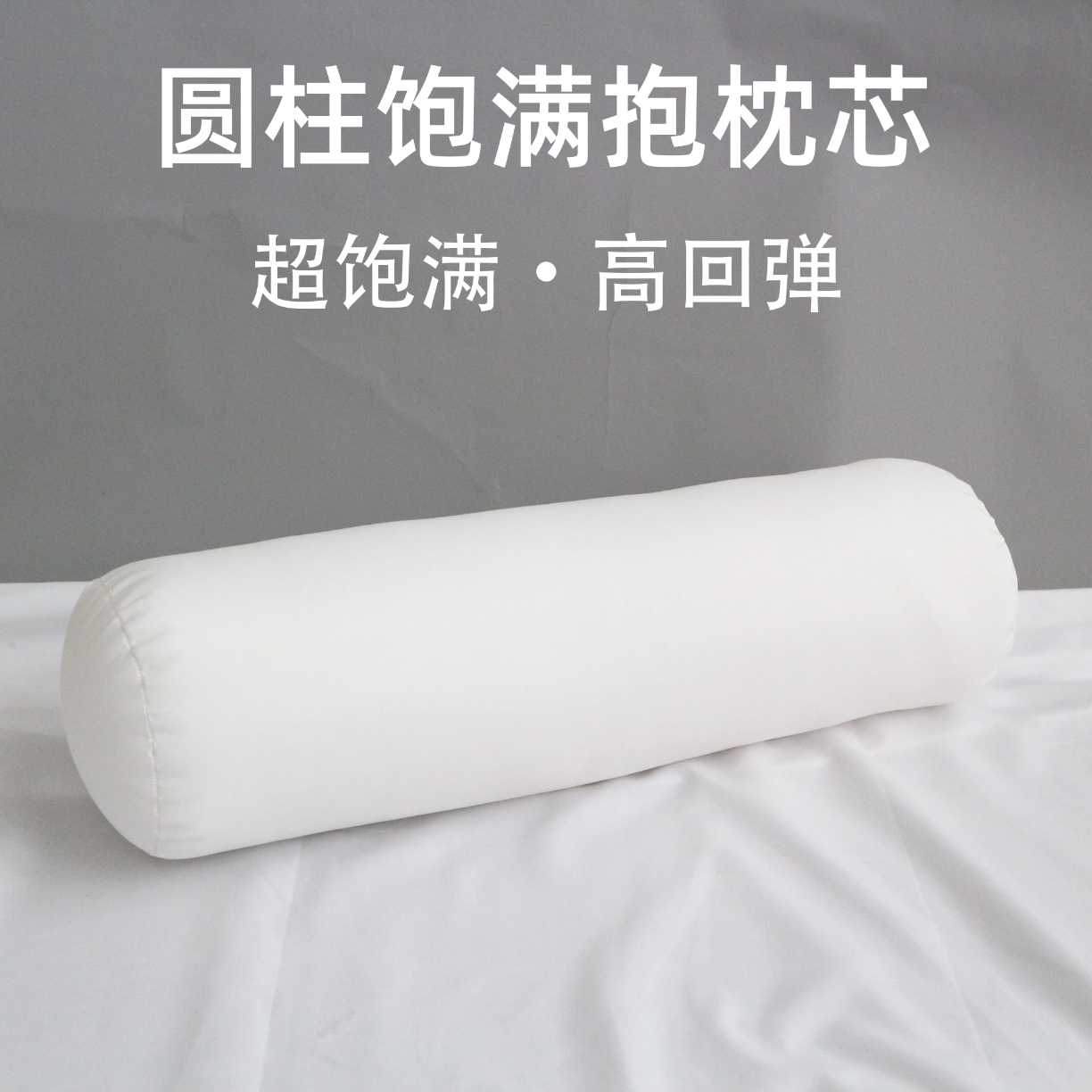 91家纺网 家纺一手货源 找家纺 （总）圆柱枕直径20cm 长抱枕芯 儿童伴睡枕 1米1.2米1.5米