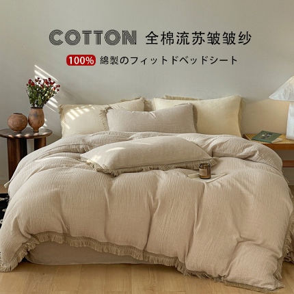 2025【A类纯棉皱皱纱流苏四件套】日式无印全棉双层纱皱皱纱良品流苏款四件套床品被套纯色A类件套