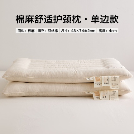91家纺网 家纺一手货源 找家纺 （总）2026新款爆款推荐棉麻护颈低枕芯  棉麻舒适枕学生枕头成人单人枕芯