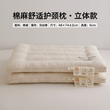91家纺网 家纺一手货源 找家纺 （总）2026新款爆款推荐棉麻护颈低枕芯  棉麻舒适枕学生枕头成人单人枕芯