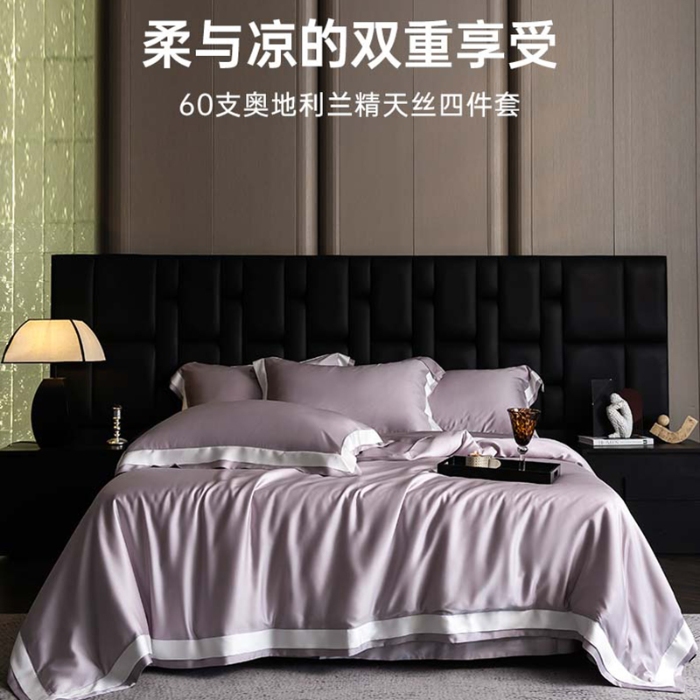 91家纺网 家纺一手货源 找家纺 极速美工  兰精天丝套件详情案例