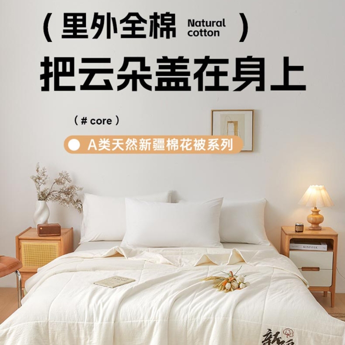 91家纺网 家纺一手货源 找家纺 极速美工  棉花被详情案例