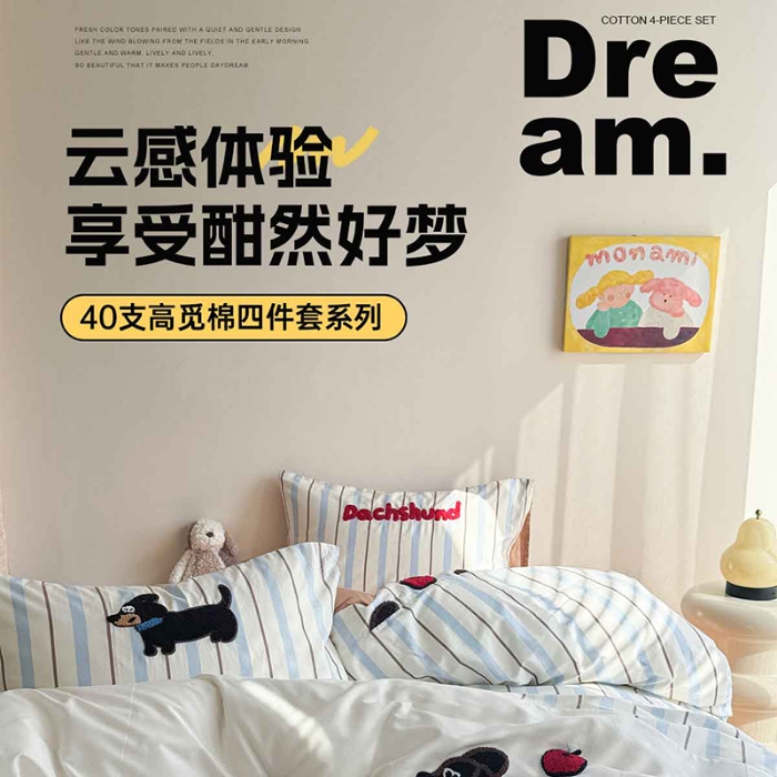 91家纺网 家纺一手货源 找家纺 极速美工  四件套详情案例