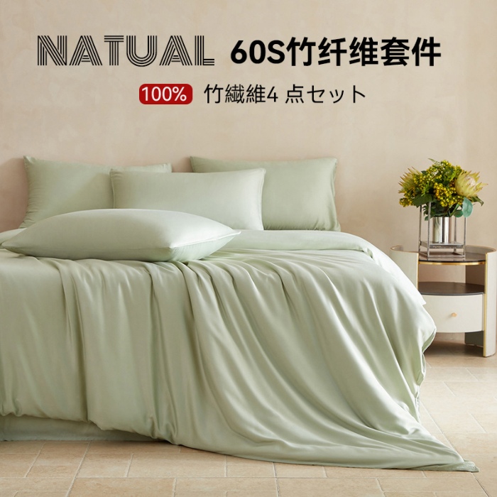 91家纺网 家纺一手货源 找家纺 （总）良品汇馆 2025【60S竹纤维四件套】60S纯色A类婴幼儿天然抑菌床品件套