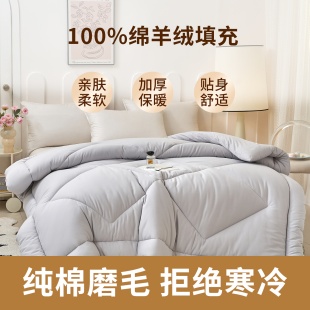 91家纺网 家纺一手货源 找家纺 （总）60支纯棉磨毛被子澳洲羊毛100%冬被加厚保暖春秋四季被绵羊绒被芯单双人学生宿舍通用高端